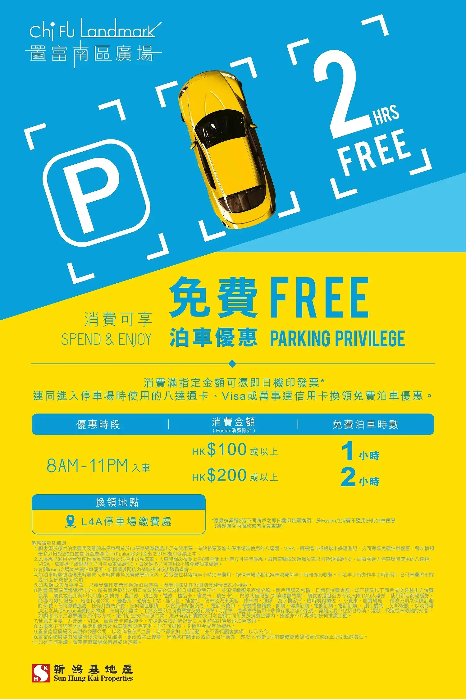 置富南區廣場免費泊車優惠25年1月