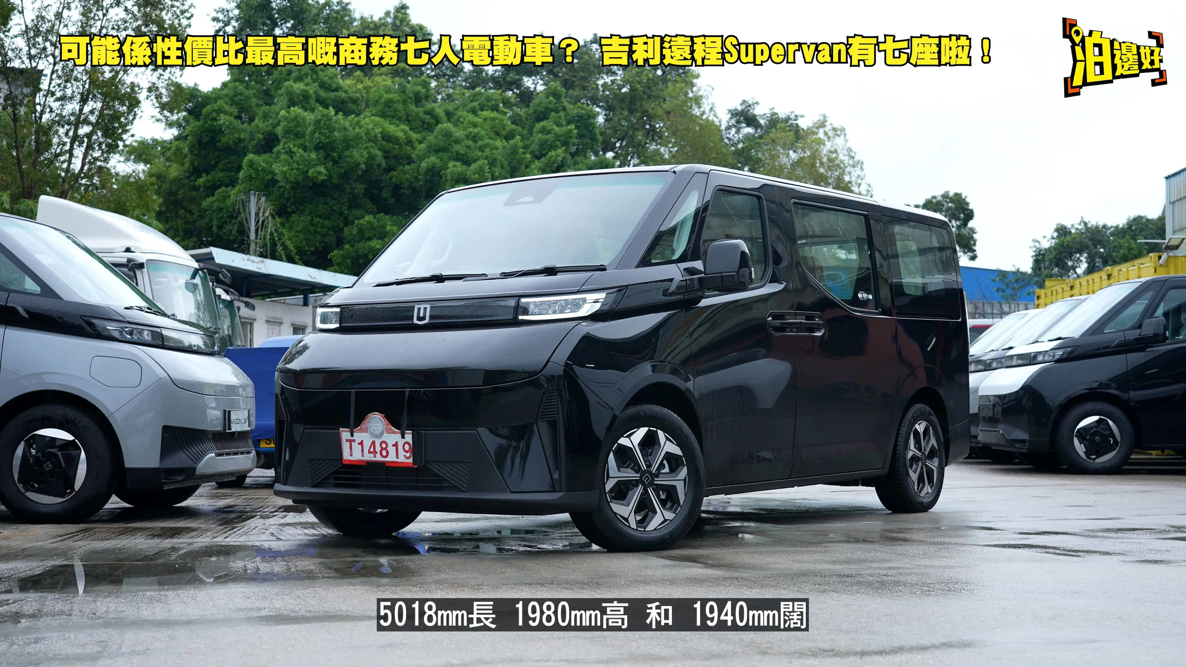 吉利遠程SuperVan七人座：香港電動MPV新寵，30幾萬無B柱空間王！