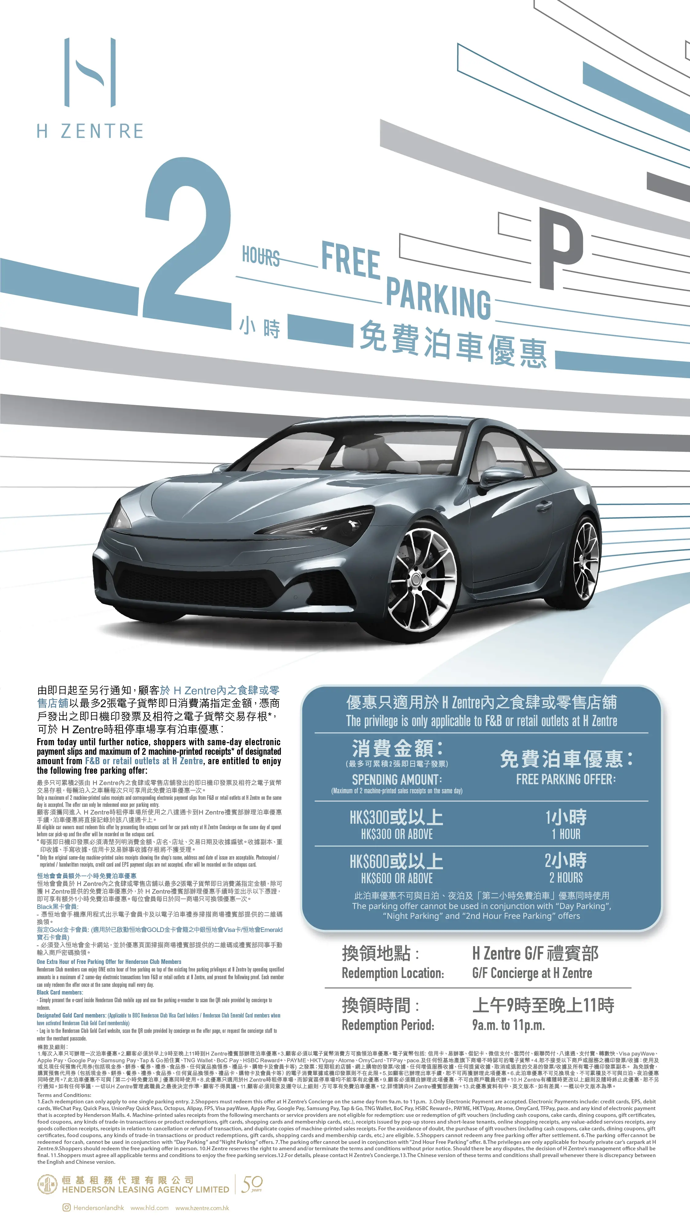 H Zentre中間道停車場免費泊車優惠26年