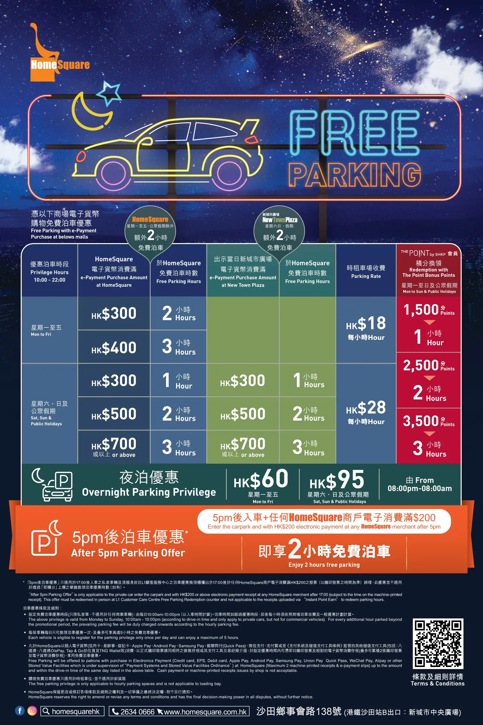 Home Square免費泊車優惠26年