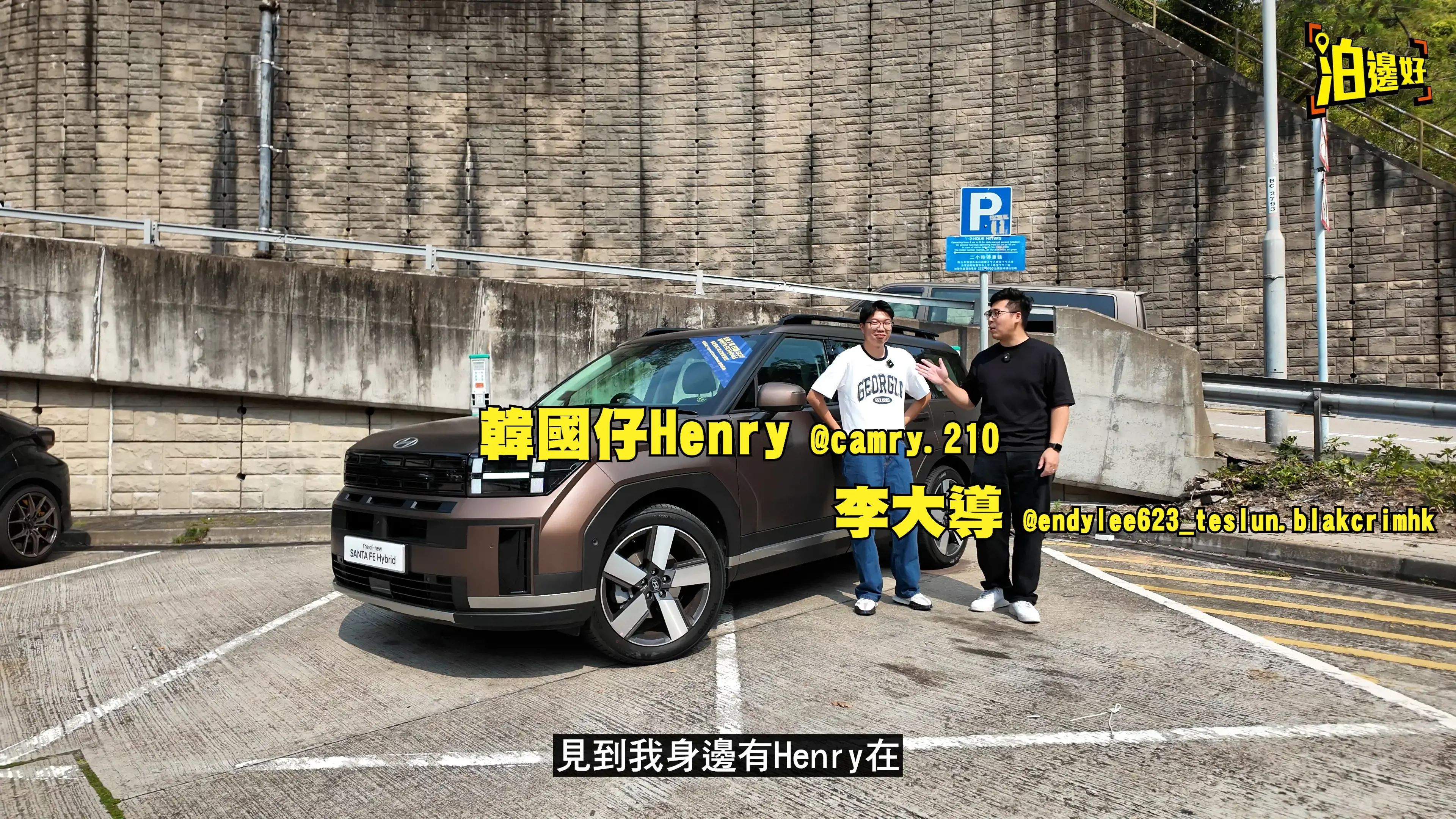 【香港實測】Hyundai Santa Fe第五代｜韓系方盒子SUV！1.6油電+露營神裝　家庭客必看亮點全解析