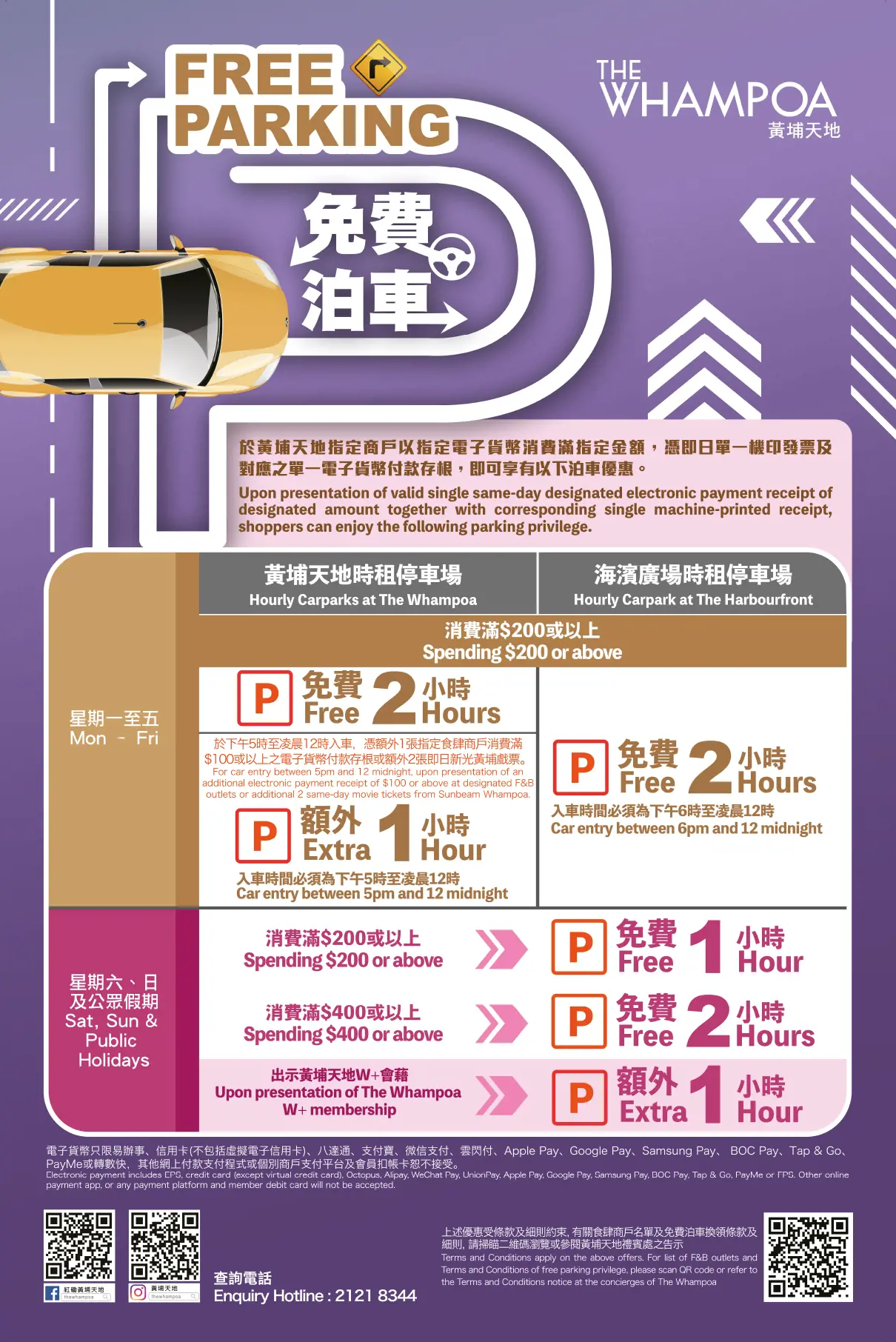 黃埔天地The Whampoa免費泊車優惠26年